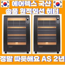 100% 국산 전기 스토브 송풍 히터 에어렉스 업소용 가정용 온풍기, HEBSHBAA-730M (23년형)