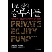 1조 원의 승부사들 - 박동휘, 단품, 단품