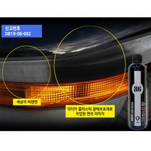 세원 플라스틱광택보호제 세원 플라스틱광택보호제 도어트림 내장제광택 전차종
