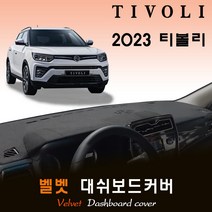 2023년 티볼리 대쉬보드커버/벨벳원단, [벨벳원단]+[레드라인], 센터스피커-(무)