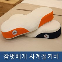 잠벗 사계절용 베개 겉커버