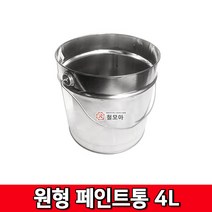 원형 페인트통 4L 사이깡 공캔 페인트통 원형깡통 공구통 인테리어 DIY 페인팅 통 철재통