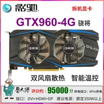 게임 독립형 분리형 그래픽 카드 디지털 컴퓨터 SW 저장장치 메모리 PC 부품, 갤럭시 GTX960 4G