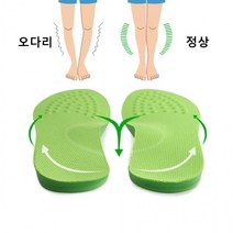 고급 오다리 걸음걸이 팔자걸음 아치 깔창 운동화