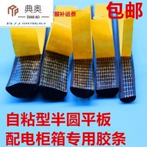 몰딩 EPDM 배전함 삼원 을병 부풀다 상수리 나무 테이프 접착 H라인 반원평 판 1653776273, 반원 20x10mm
