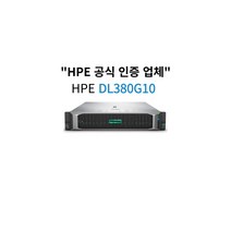 HP 엣지서버 DL380G10 4210R(2.4) 10Core 1P 32G 전원이중화