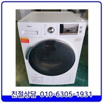 미디어 2018년형 전기식 중고 의류건조기 8kg [CCD-800CD]