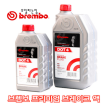 브렘보 브레이크 오일 DOT4 DOT5 500ml 1L, DOT5 1L