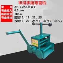 수동 배관 파이프 밴딩기 휴대용 벤딩기 수도 벤더, XH-35(트럼펫)