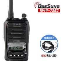 민영 MYT-0022 1대 생활무전기+대성목걸이줄-1544 7352, 민영 MYT-0022+대성목줄-1544 7352