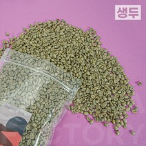 신선한 인도네시아 만델링 커피 생두 1kg