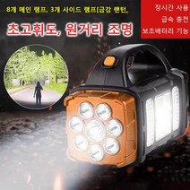 8개 메인 램프 3개 사이드 램프금강 랜턴 초고광도 휴대용 탐조등, L, 오랜지