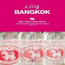 [개똥이네][중고-최상] 시크릿 방콕 BANGKOK