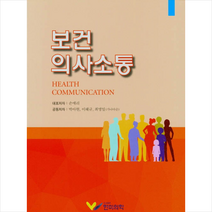 한미의학 보건의사소통 (손애리) +미니수첩제공, 손애리