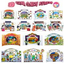 [루미노스]3D 입체 동화 스토리북 터널북 만들기 14종(택1)[빠른배송], 4컷 은혜갚은호랑이