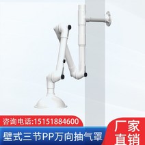 환풍기 집진기 ARMHOOD 흡입 흄후드 FUMEHOOD 암후드 흄 흡입기 후드 실험실후드 연구실후드 환기 연기 실험실인테리어 암, 흰색후드너클측면고정
