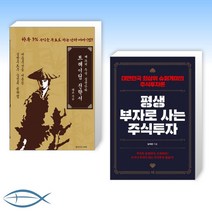 [태쏘 x 남석관 오늘의 주식] 태쏘의 주식 실전단타 트레이딩 전략서 + 평생 부자로 사는 주식투자 (전2권)
