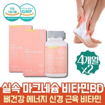 첨가물없는 임산부 임신중기영양제 비타민BD 활성형 비타민D 결핍 메가도스 고함량 뼈에좋은 치아 영양제 눈떨림 손이떨리는이유 비타민B콤플렉스 에너지영양제 피로에좋은 바이타민