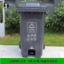 공원 쓰레기통 식당 분리수거 길거리 용 페달 쓰레기통, 120L 그레이기타+발통