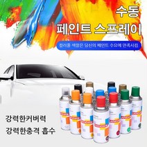 차량용 락카스프레이 노멀 컬러 수동 페인트 수성 페인트 350ML*1P/2P/3P, 350ML, 실버*1