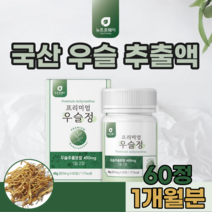 국산 우슬 우술 쇠 무릎 지기 쇠물팍 접골초 대절채 추출 분말 액 프리미엄 부 원료 참당귀 상어 연골 해조 칼슘 보스웰리아 녹색입 홍합 초록입 홍합 정 타입 추천 파는곳