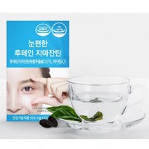 눈편한 루테인 지아잔틴 눈건강영양제 눈건강루테인