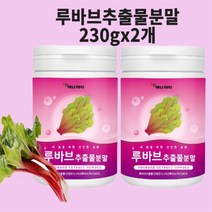 루바브뿌리추출물 분말 가루 르바부 루바부 비타민 DK 중년여성 추천 라포티신 효능 식약처 식약청 인정 인증 시험검수, 230gx2개