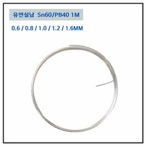 LT소재 실납 0.6MM~2.0MM 1M단위 솔더와이어 일반실납, RS60 1.2MM (1M), 1개