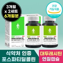 포스파린틸 콜린 대두 콩 레시틴 1200 영양 보충 제 식약처 인증 혈중 콜레스테롤 건강 기능 성 식품 인지질 삼키기 쉬운 연질 캡슐 포스파티딜 포스파딜 코린 40대 50대 중 장 년 층 여성