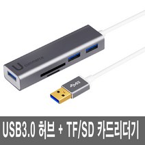 USB3.0 허브 3포트 멀티 마이크로SD카드리더기 메모리