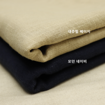 11수 슬럽린넨 자연스러운 천연소재, 모던네이비