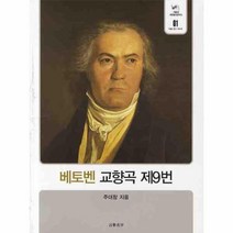 이노플리아 베토벤 교향곡 제9번 - 01 서울대 서양음악연구소 작품 연구 시리즈, One color | One Size@1