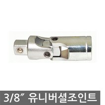 제이제이몰No.1 지니어스 유니버셜조인트 3/8 복스알 소켓 수공구 육각볼트