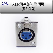 신길전자 XLR(F)샷시용짹 벽부판넬 조립용 (직사각형), XLR(F)샷시용짹 판넬조립용 (직사각형)