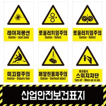 산업안전보건표지 / 경고4 금지 소방 지시 안내포맥스 철판 스티커, 포맥스