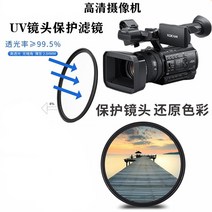 카메라 소니 PXW Z280VX280Z190 Z150Z90NX80X70Z100 보호 UV 거울 4689313522, PXW-Z100 전업 고화질 UV 필, 기타