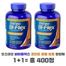 [사은품증정] 오스테오 바이플렉스 200정 Osteo Bi-Flex Triple Strength 200 tabs, 2개