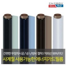 에너지가드 단열필름 자외선차단 사생활보호 열차단필름 2.5M, 블루 투명
