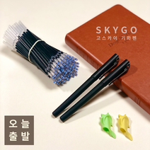 [당일출고] 고스카이 기화펜 순삭펜 기출펜 사라지는 볼펜 알리 다이소 공시생 수능볼펜 0.38 0.5 mm, 0.5mm)리필 100개