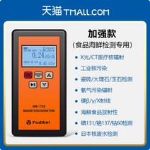 휴대용 방사능 측정기 방사선 검출기 테스터 검사기 선량계 카운터 계측기 전자파 식품, NR-750(보강형) 방사선측정기