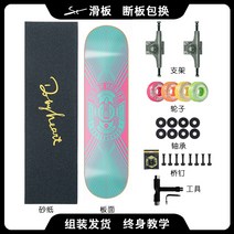 4륜 스케이트보드 ST 가게 280 수입 다리 배판 DBH 보험증권 전업 사륜쌍곡 조립 2709225557, 양시환 사인 타입