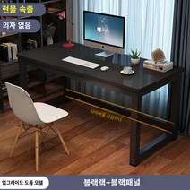 책상 심플 모던 조립식 컴퓨터 사무실 미팅 테이블 콤비 사무실 책상 인박카013, 검은 얼굴과 검은 다리_100x70x74cm