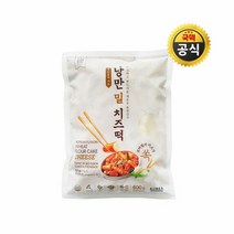 [KT알파쇼핑][추억의 국민학교 떡볶이]낭만 밀 치즈떡 600g, [추억의국민학교떡볶이]낭만 밀 치즈떡600g, ..교떡볶이]낭만밀치즈떡600g_개당용량_상세페이지참조