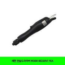 CT 세한 전동드라이버 M300-B(220V) 1EA(5160051)
