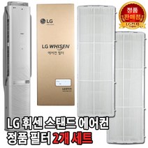 LG휘센 에어컨 정품 필터 세트 FZQ167DQSW/FZQ167DQSW
