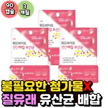 10억 유산균 질 유래 생 유산균 락토바실러스람노서스 효과 좋은 여성 프로바이오틱스 비피도 박테리움 식약처인정 캡슐 3개월분 배합 가세리 루테리 플란타럼 장운동 50대 60대 부인