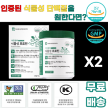 대웅생명과학 식물성프로틴 분리완두단백 제삼인산칼슘 산화마그네슘 산화아연 볶음보리분말 약콩분말 굿차전자피 엠자임믹스파우더지비 옥수수전분 팜유 판토텐산칼슘 해바라기레시틴 볶음현미, 2통, 210g