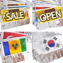 행사용 오픈 만국기 만국기 태극기 필름수술 가랜드 개업식 오픈식, 필름수술세일기