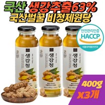 생강고 생강진액 생강꿀차 국내산 식약처 해썹인증 GINGER
