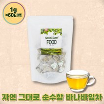 어머니 커피대신 몸이따뜻해지는 바나바리프 삼각티백 선생님 맛있는 한방차 목에좋은차 물대신 커피대용 남편 디카페인 남자친구부모님선물 마시는차 물처럼마시는차 커피대신 tea